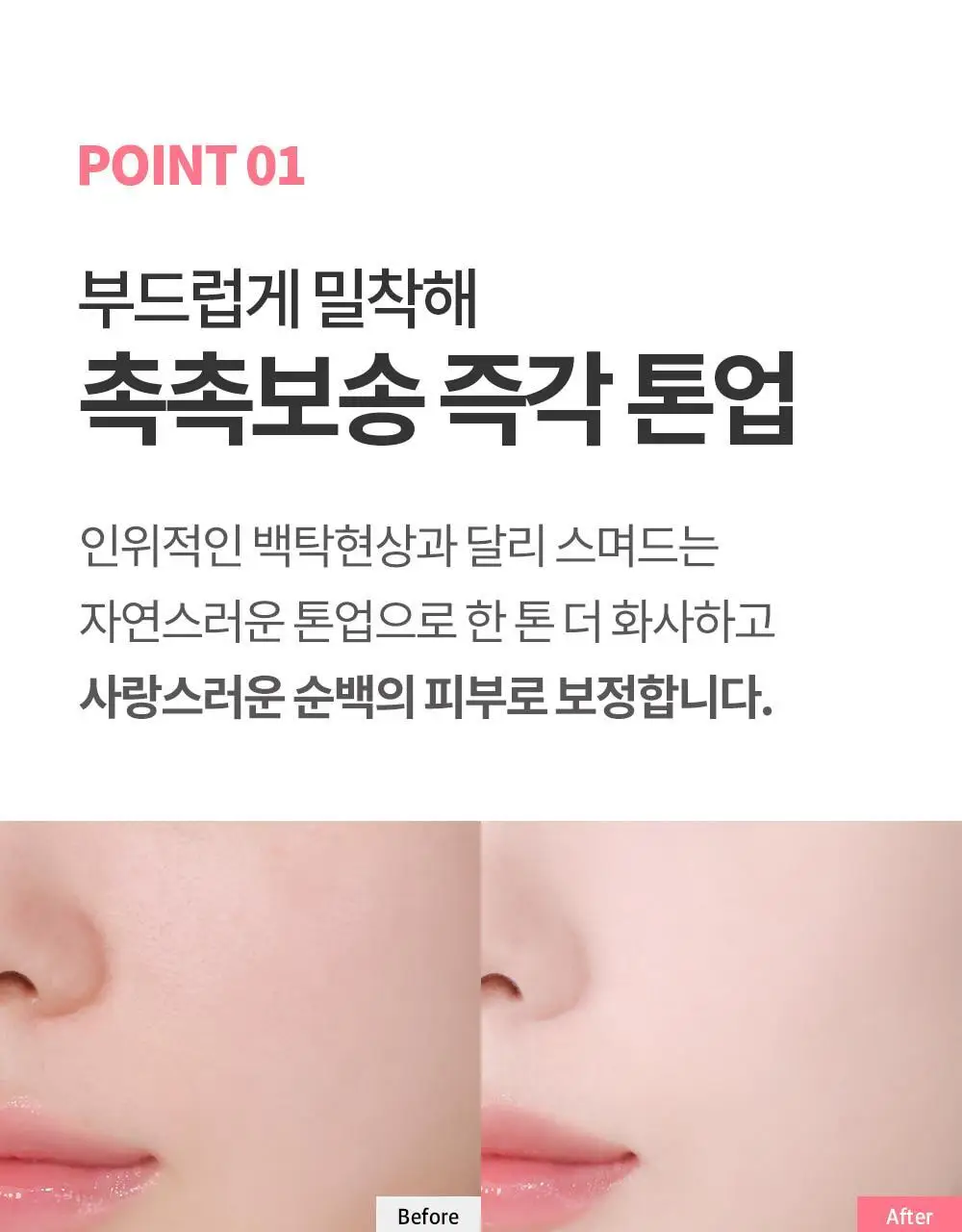 [즉각톤업/원조톤업크림] 코스노리 화이트닝 드레스 톤업크림 50ml 상세페이지 18